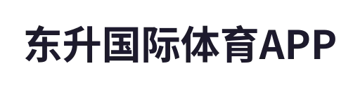 东升国际体育APP